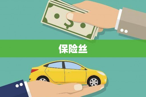 江阴保险丝