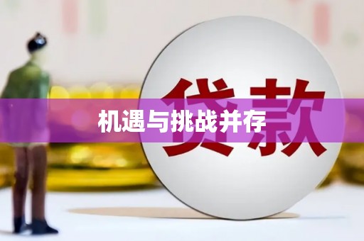 江阴机遇与挑战并存