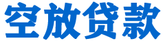 江阴贷款_快速便捷的本地贷款服务_低利率高额度_专业贷款服务平台